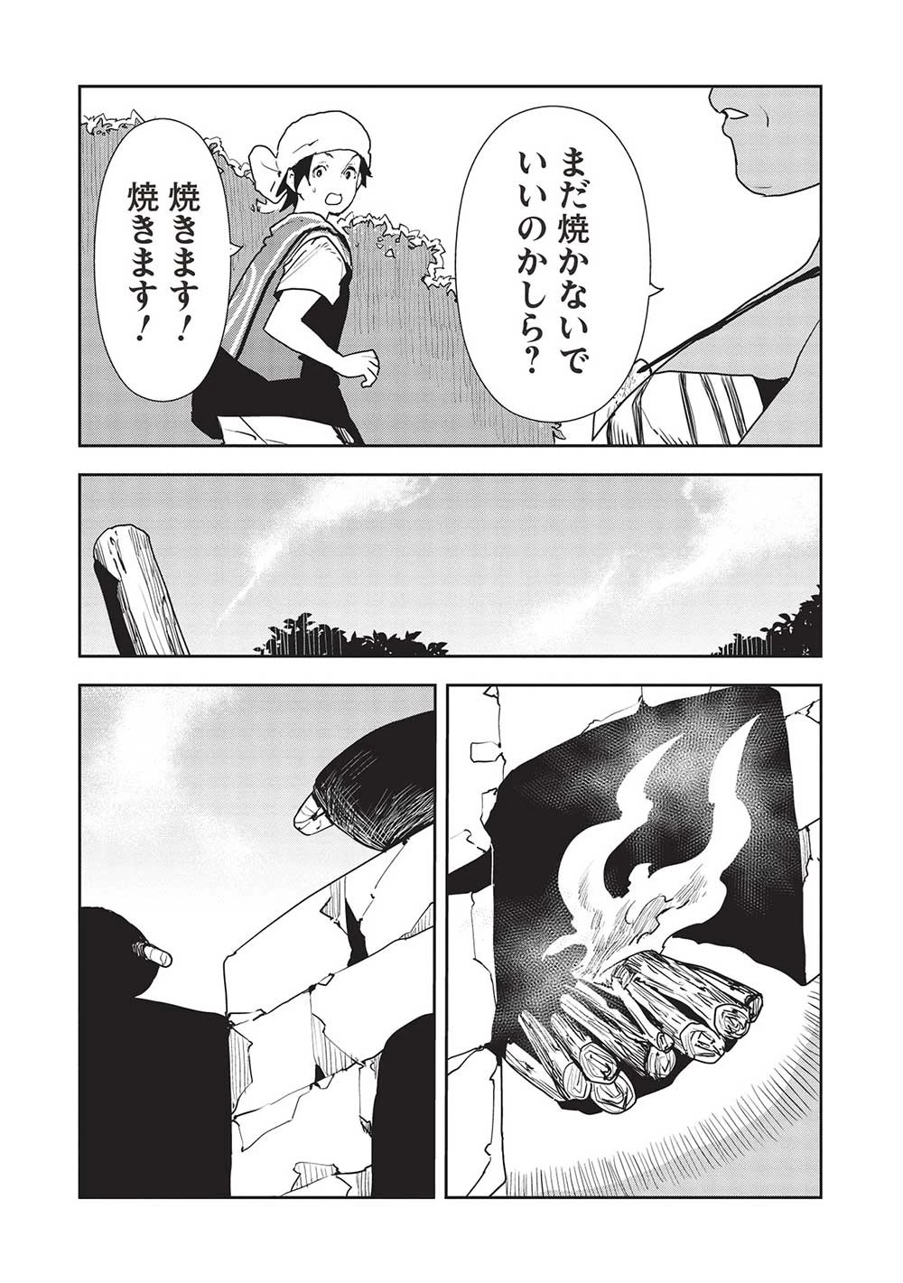 異世界料理道 第53話 - 17