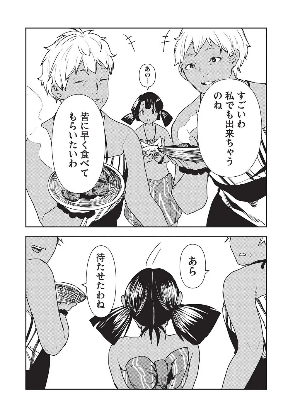 異世界料理道 第53話 - 19