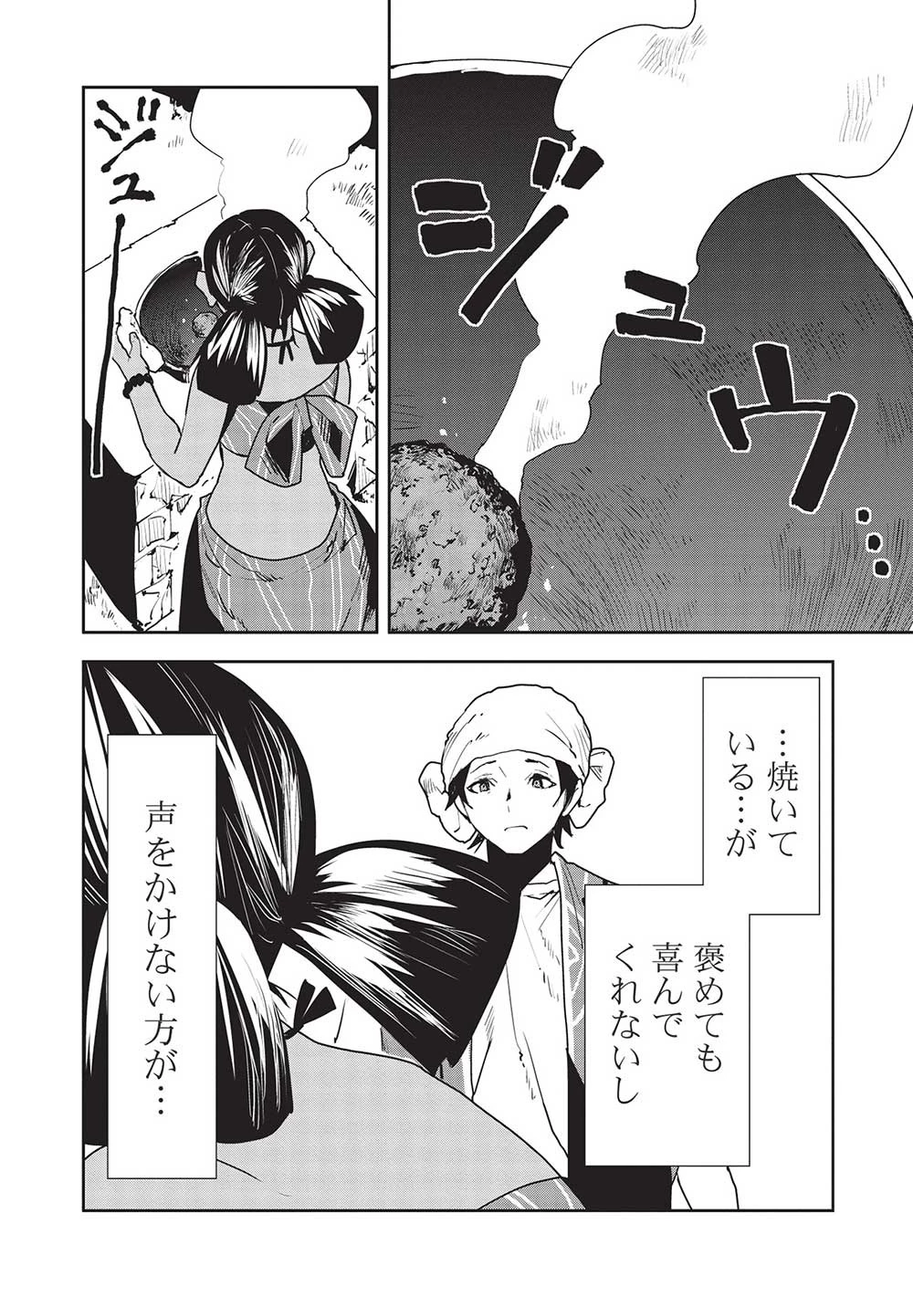 異世界料理道 第53話 - 20
