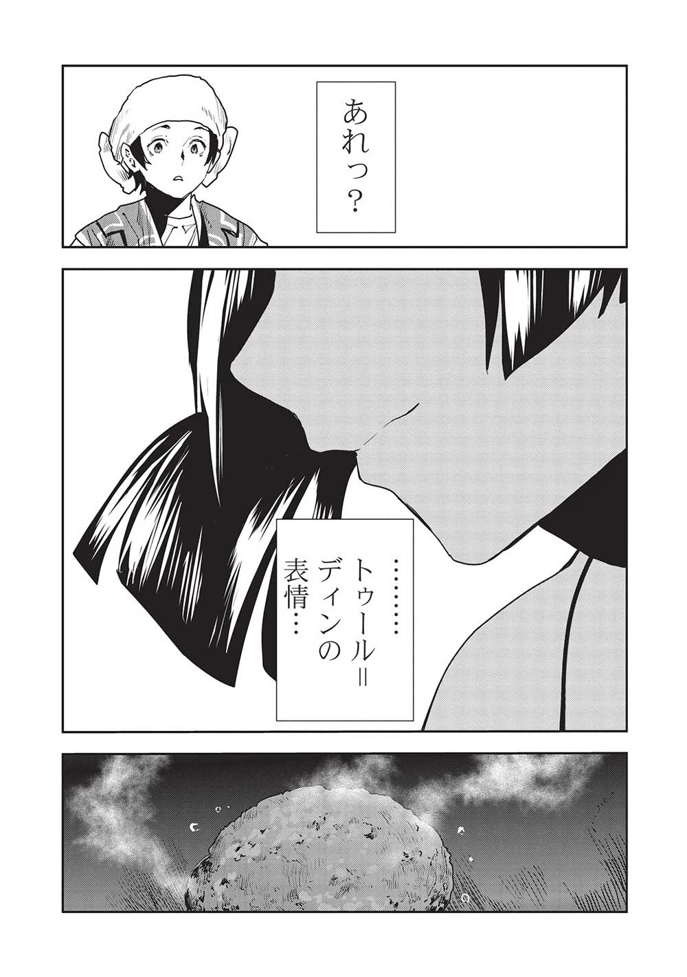 異世界料理道 第53話 - 22
