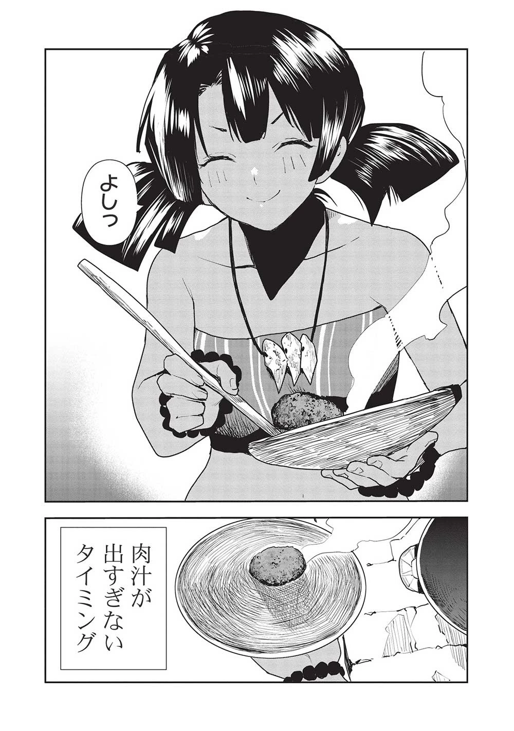 異世界料理道 第53話 - 23