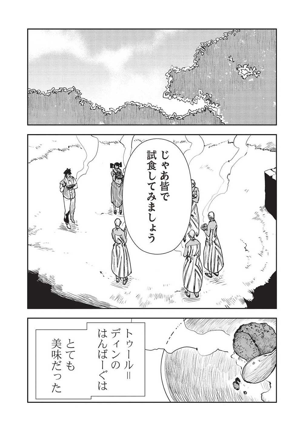 異世界料理道 第53話 - 28
