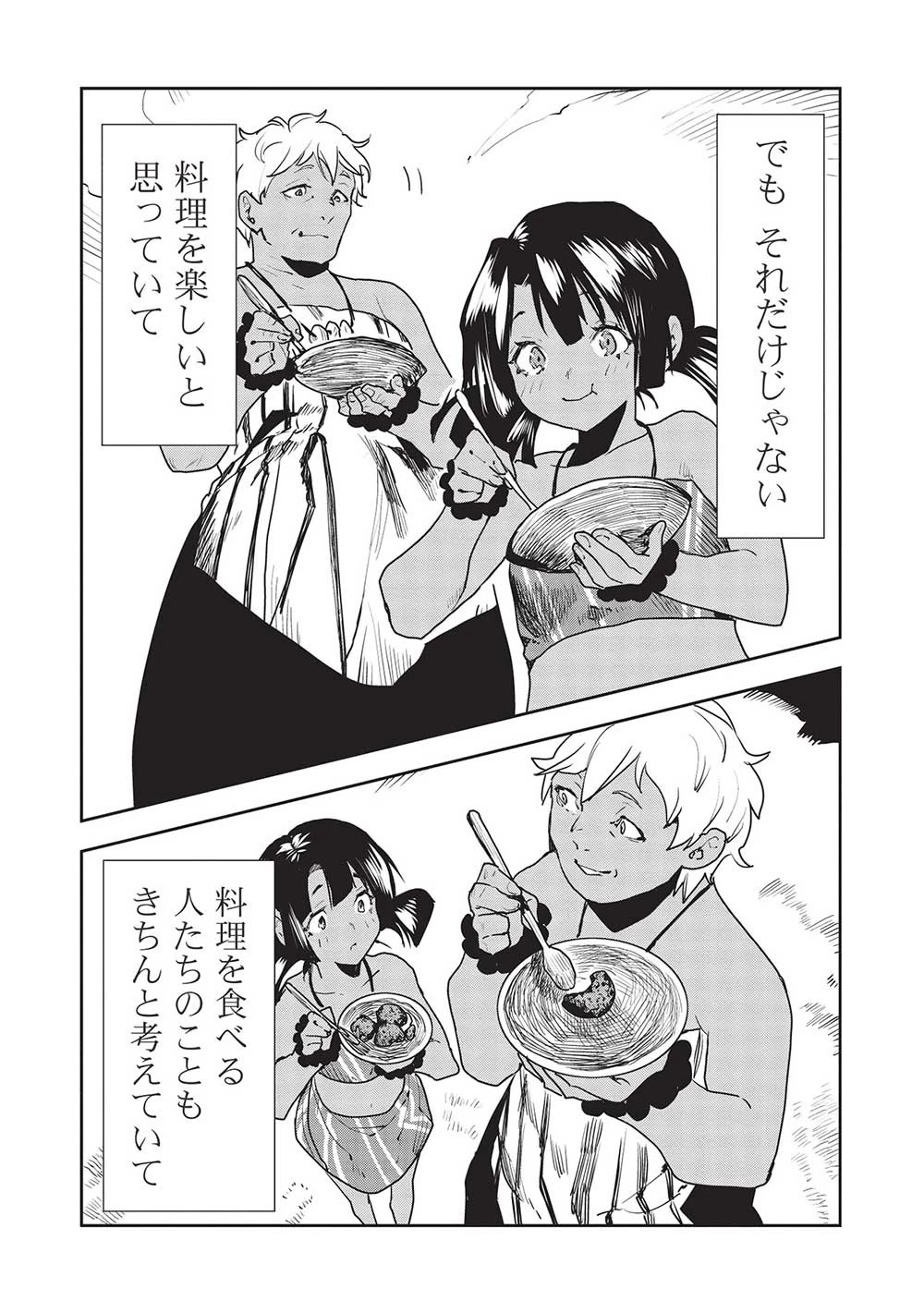 異世界料理道 第53話 - 29