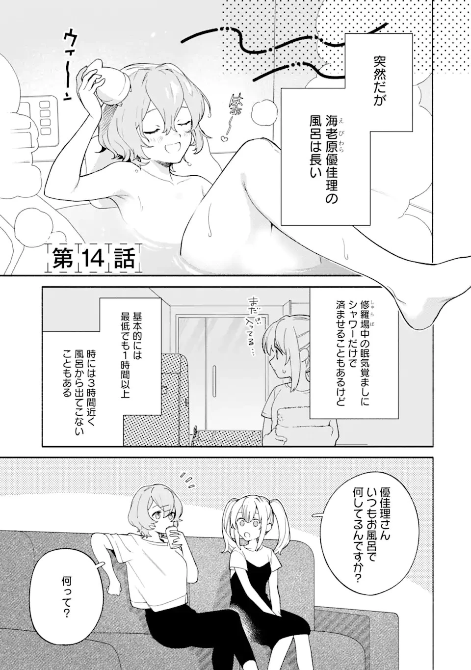 〆切前には百合が捗る 第14話 - 1