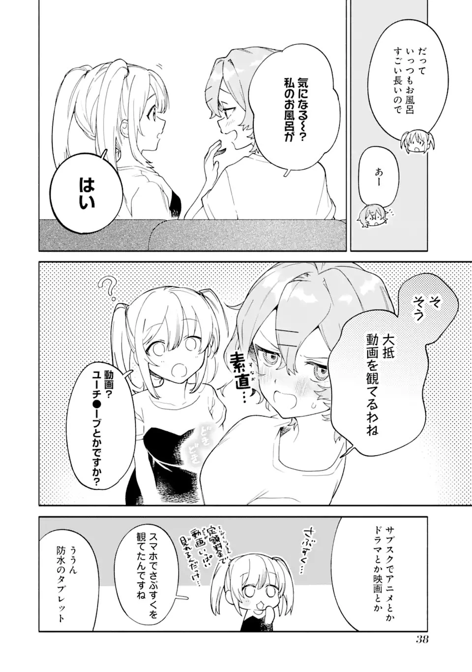 〆切前には百合が捗る 第14話 - 2
