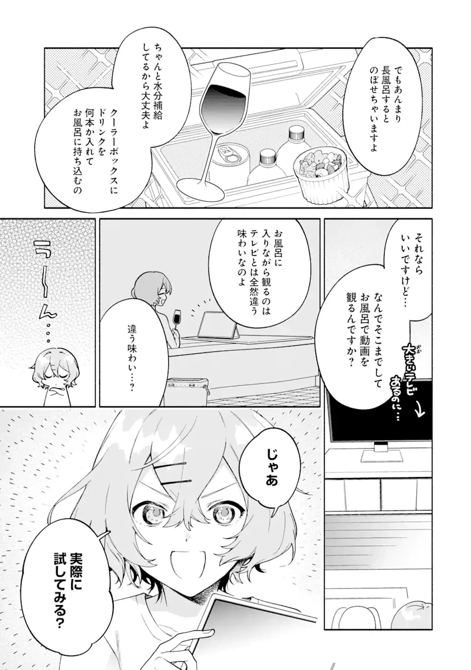 〆切前には百合が捗る 第14話 - 3