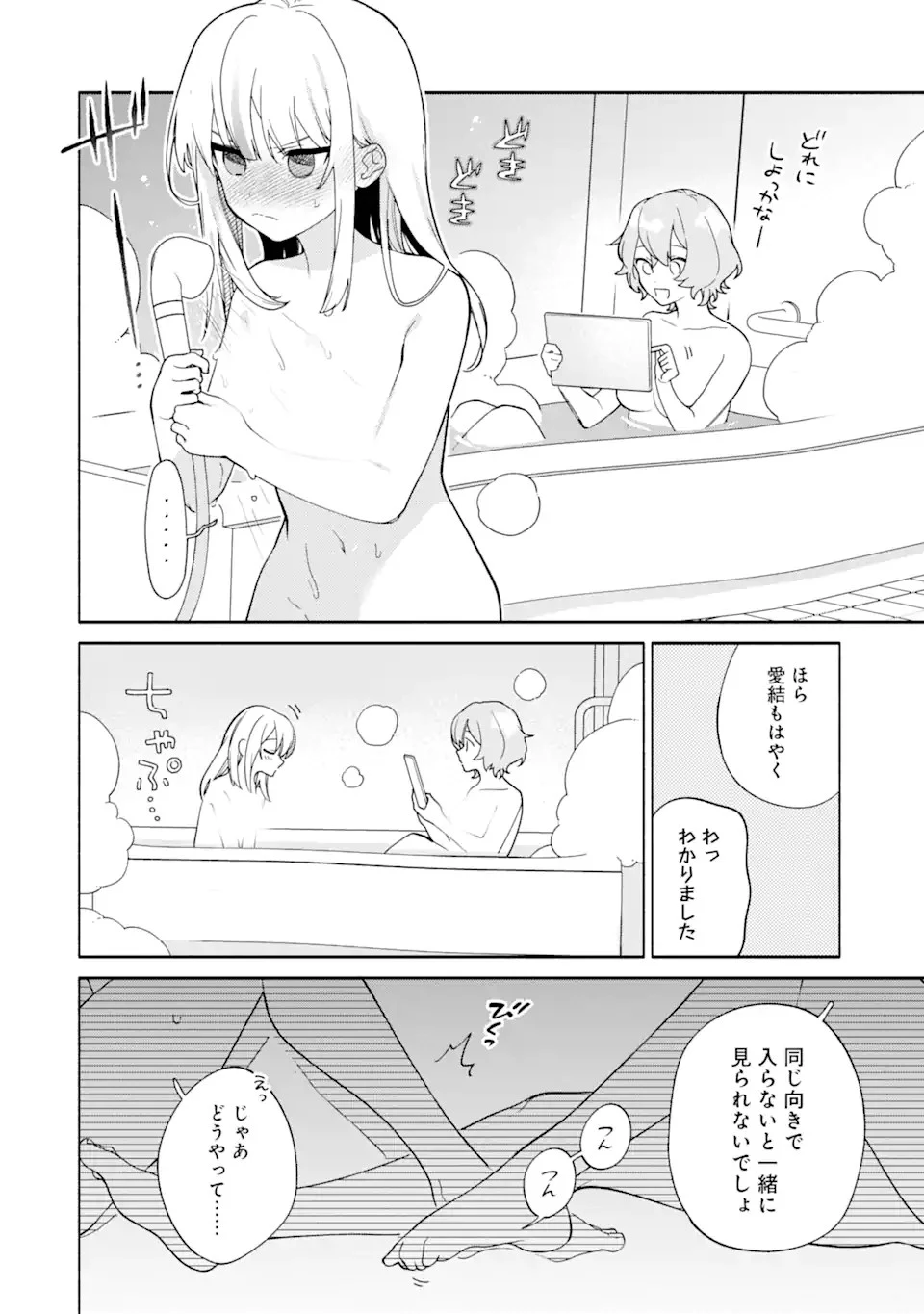 〆切前には百合が捗る 第14話 - 4