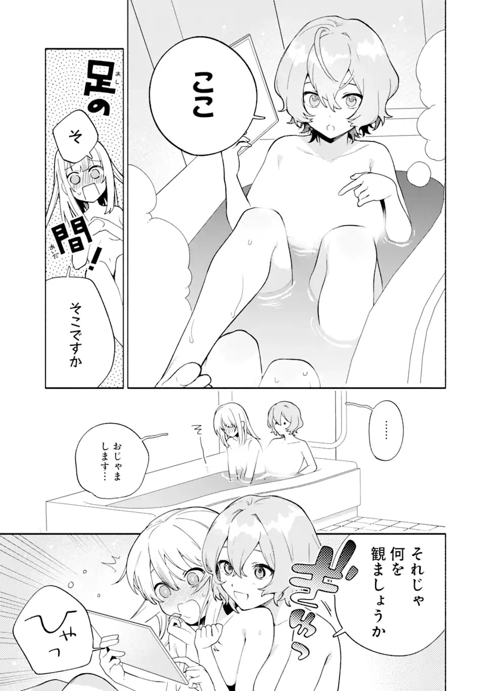 〆切前には百合が捗る 第14話 - 5