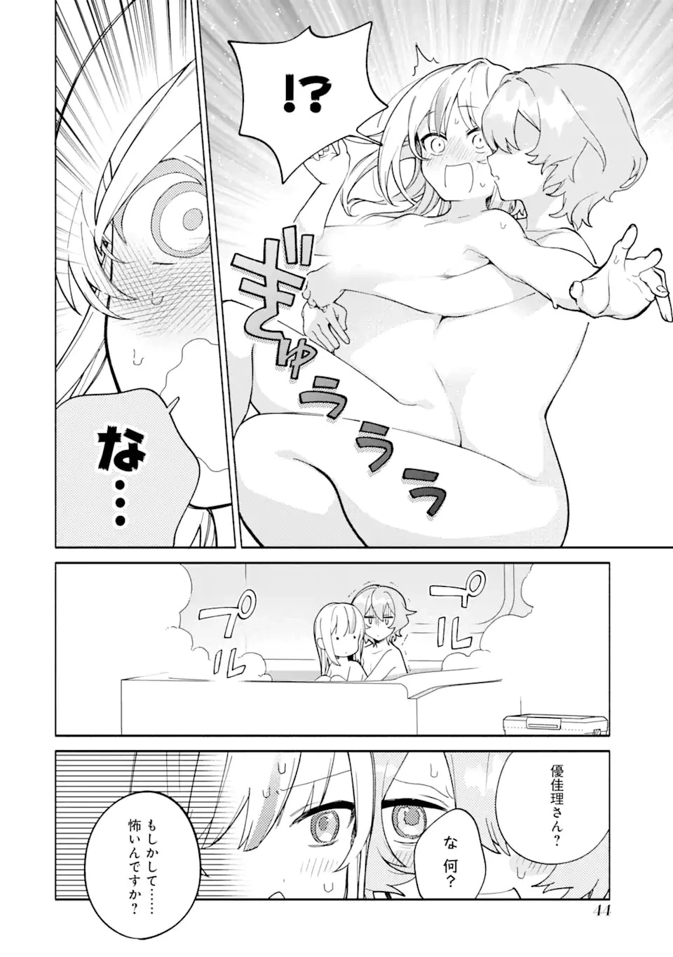 〆切前には百合が捗る 第14話 - 8