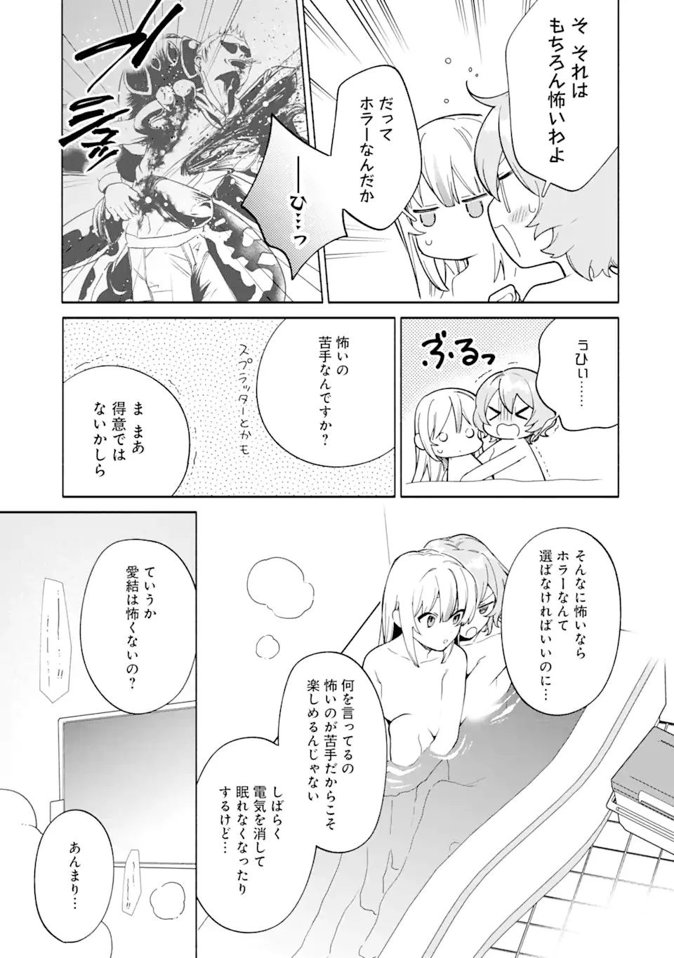 〆切前には百合が捗る 第14話 - 9