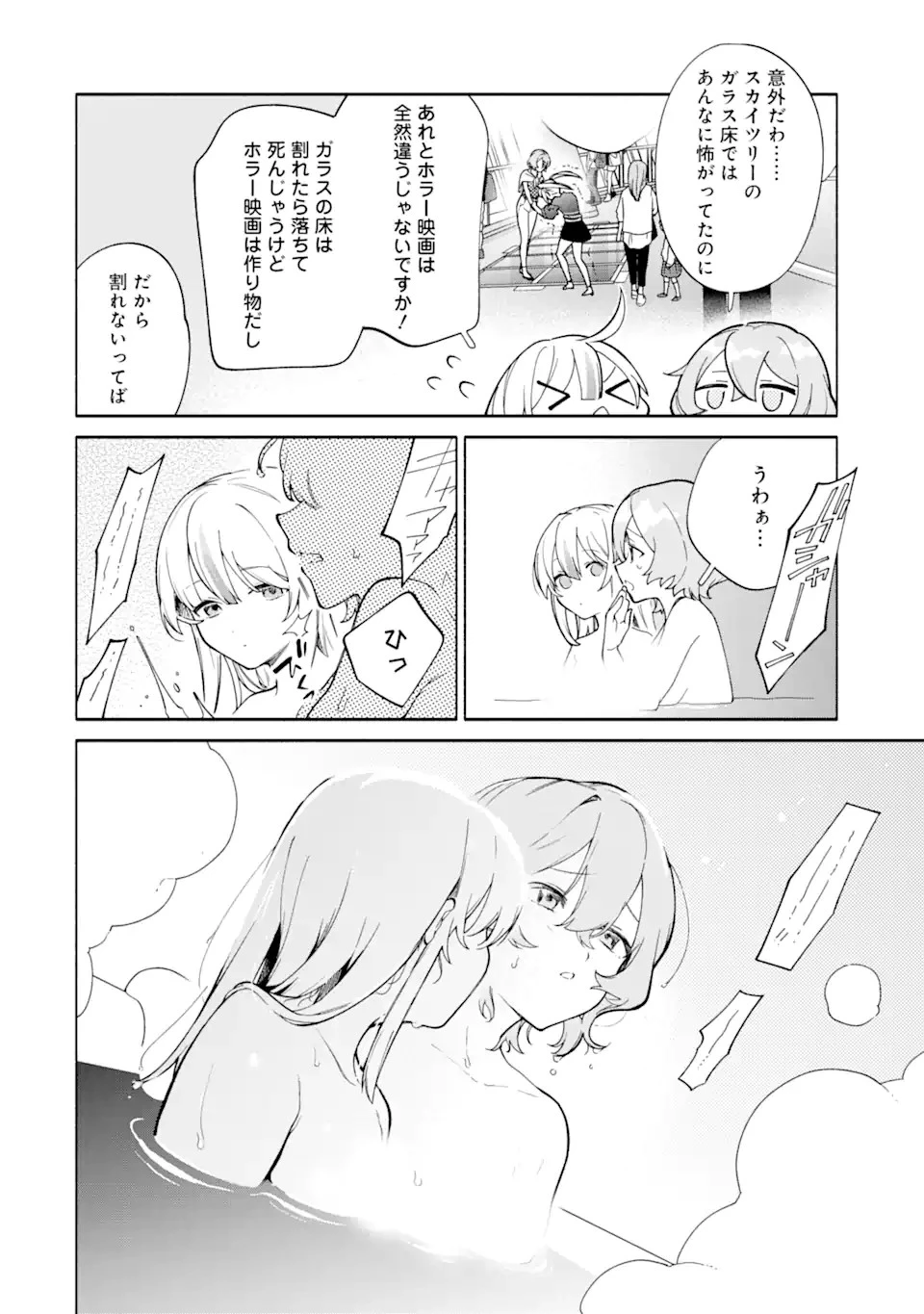 〆切前には百合が捗る 第14話 - 10