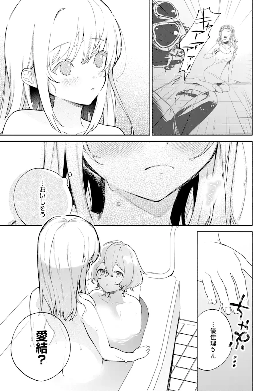 〆切前には百合が捗る 第14話 - 11