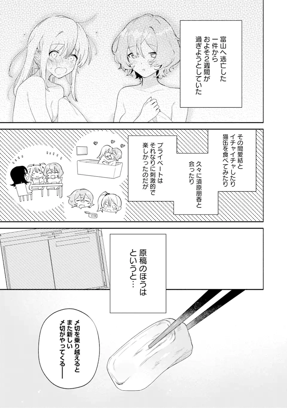 〆切前には百合が捗る 第16話 - 1