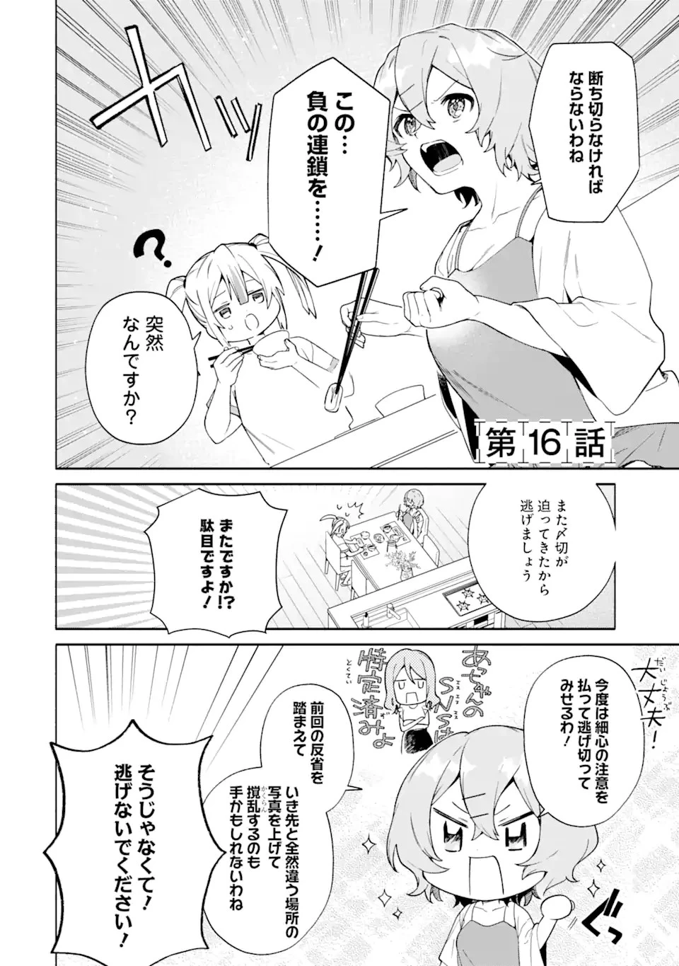 〆切前には百合が捗る 第16話 - 2