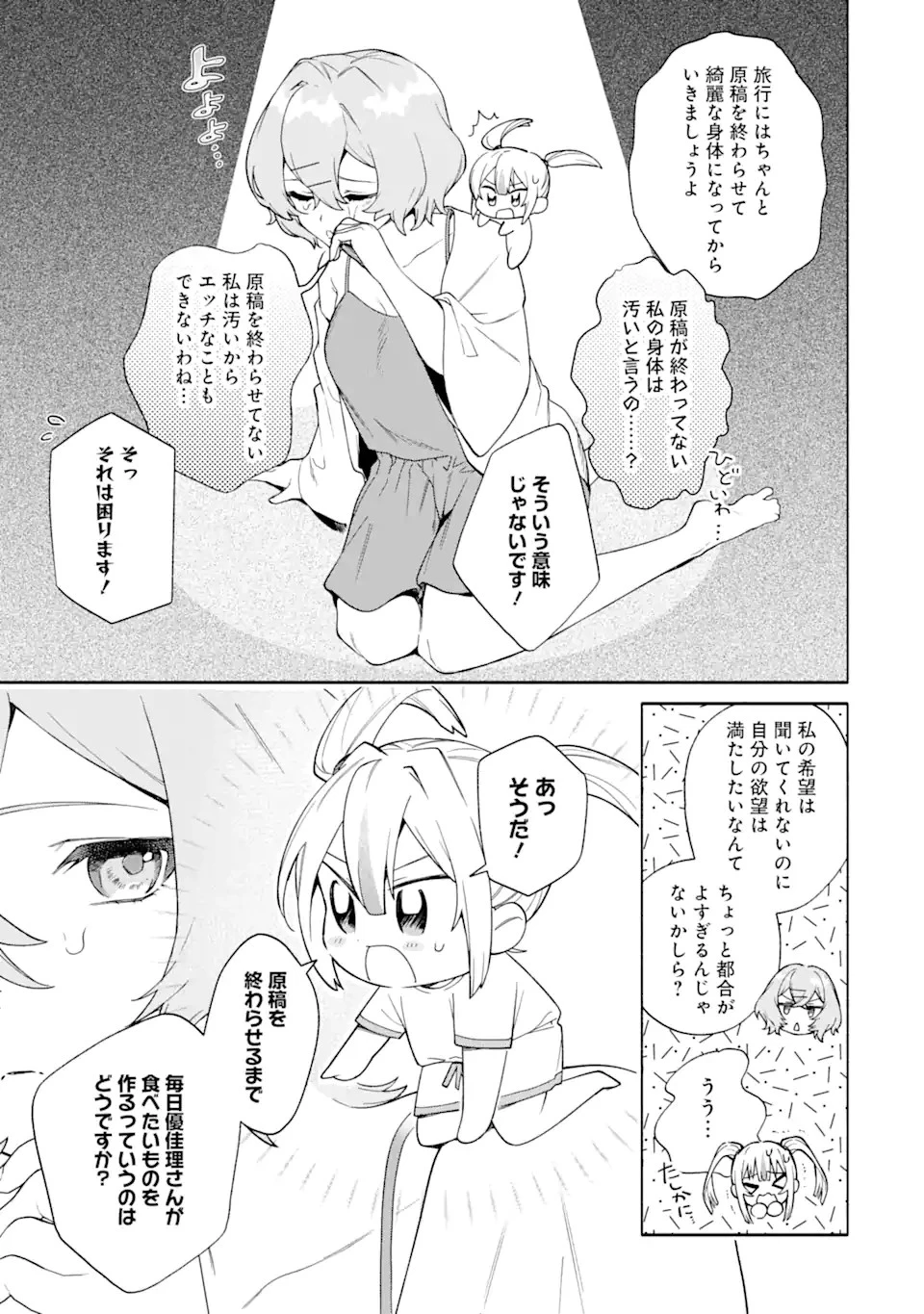 〆切前には百合が捗る 第16話 - 3