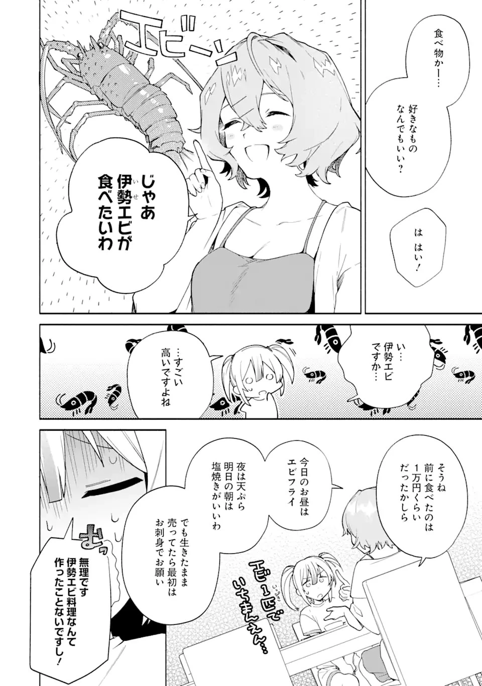 〆切前には百合が捗る 第16話 - 4