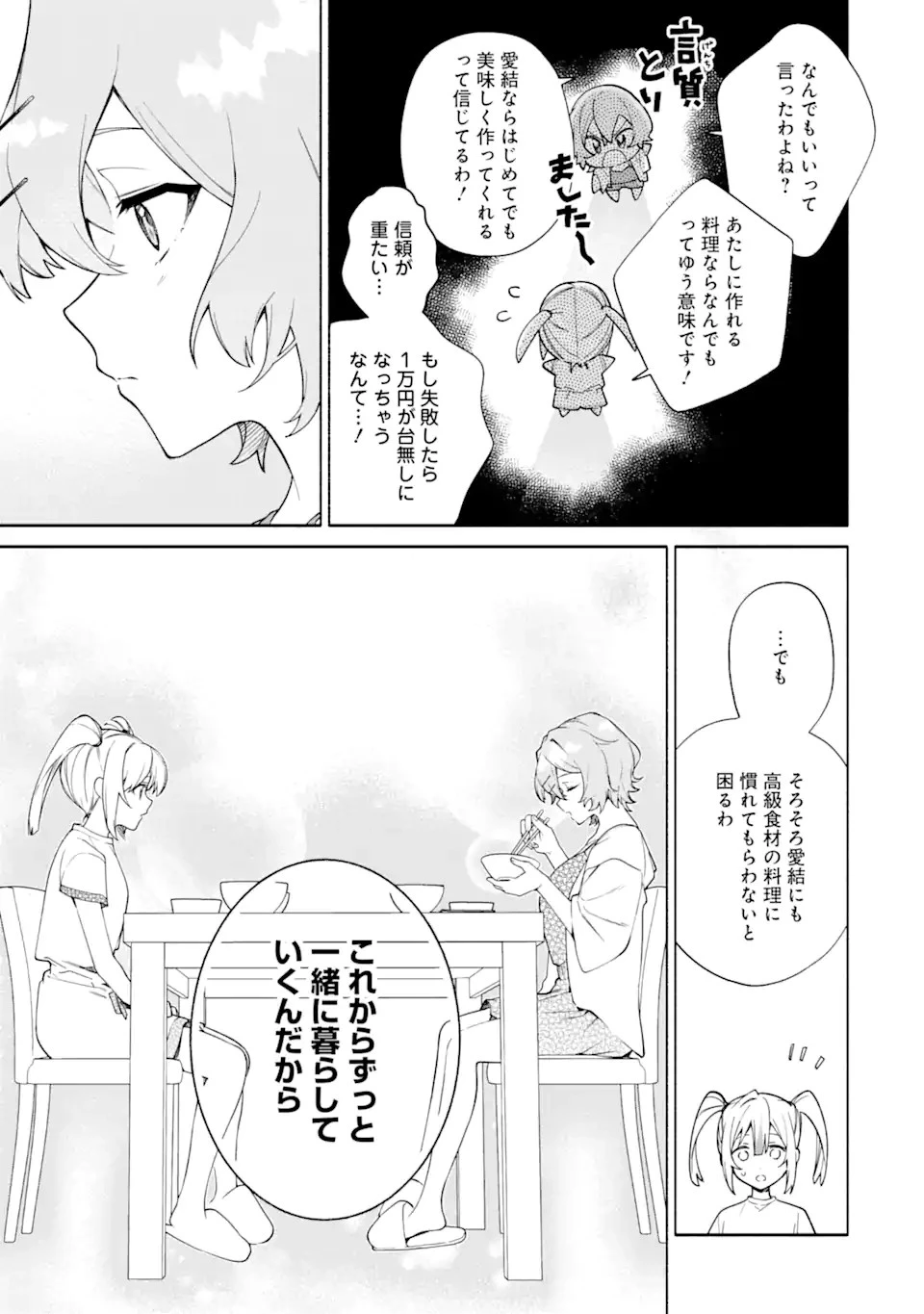 〆切前には百合が捗る 第16話 - 5