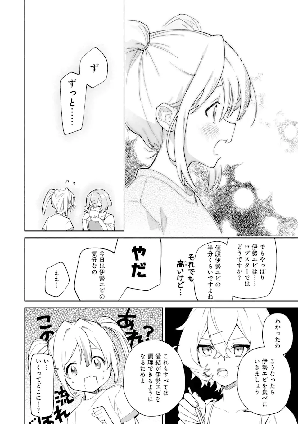 〆切前には百合が捗る 第16話 - 6