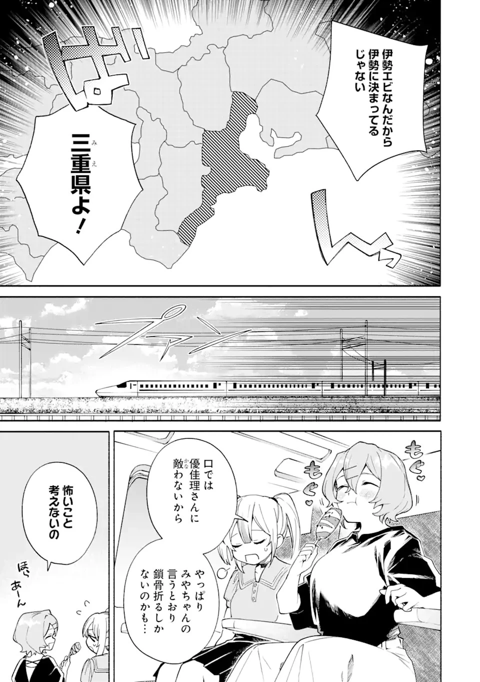 〆切前には百合が捗る 第16話 - 7