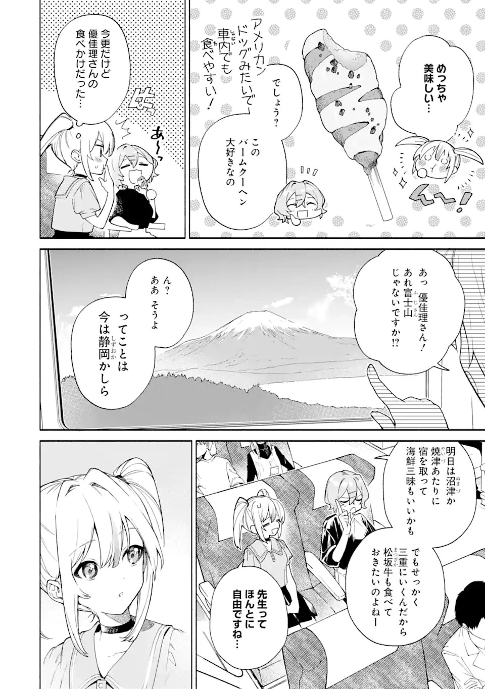 〆切前には百合が捗る 第16話 - 8