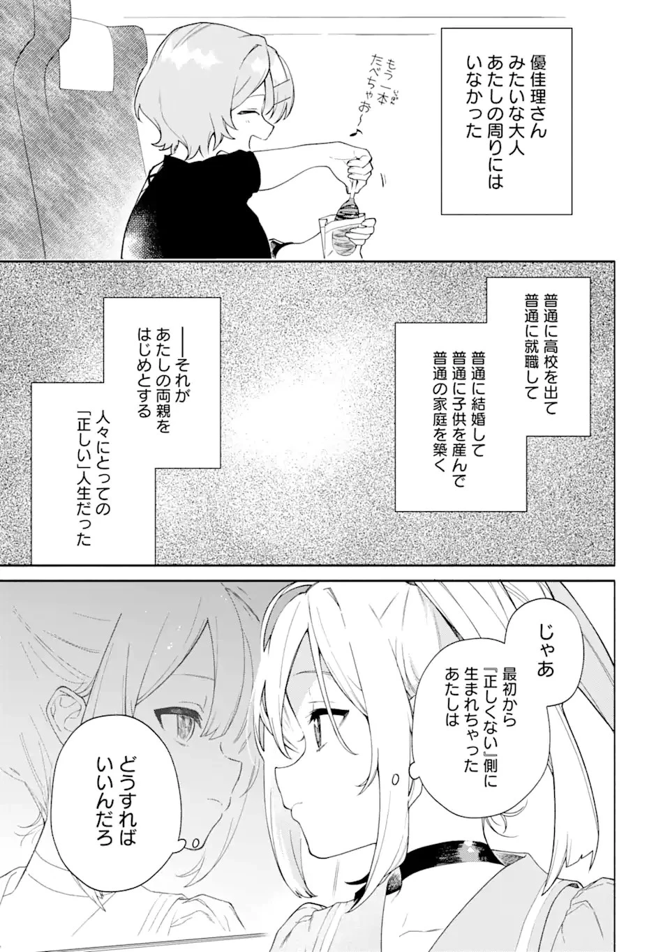 〆切前には百合が捗る 第16話 - 9