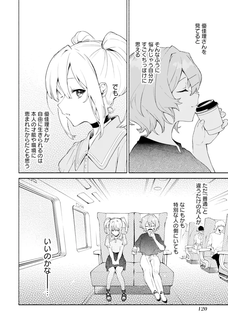 〆切前には百合が捗る 第16話 - 10