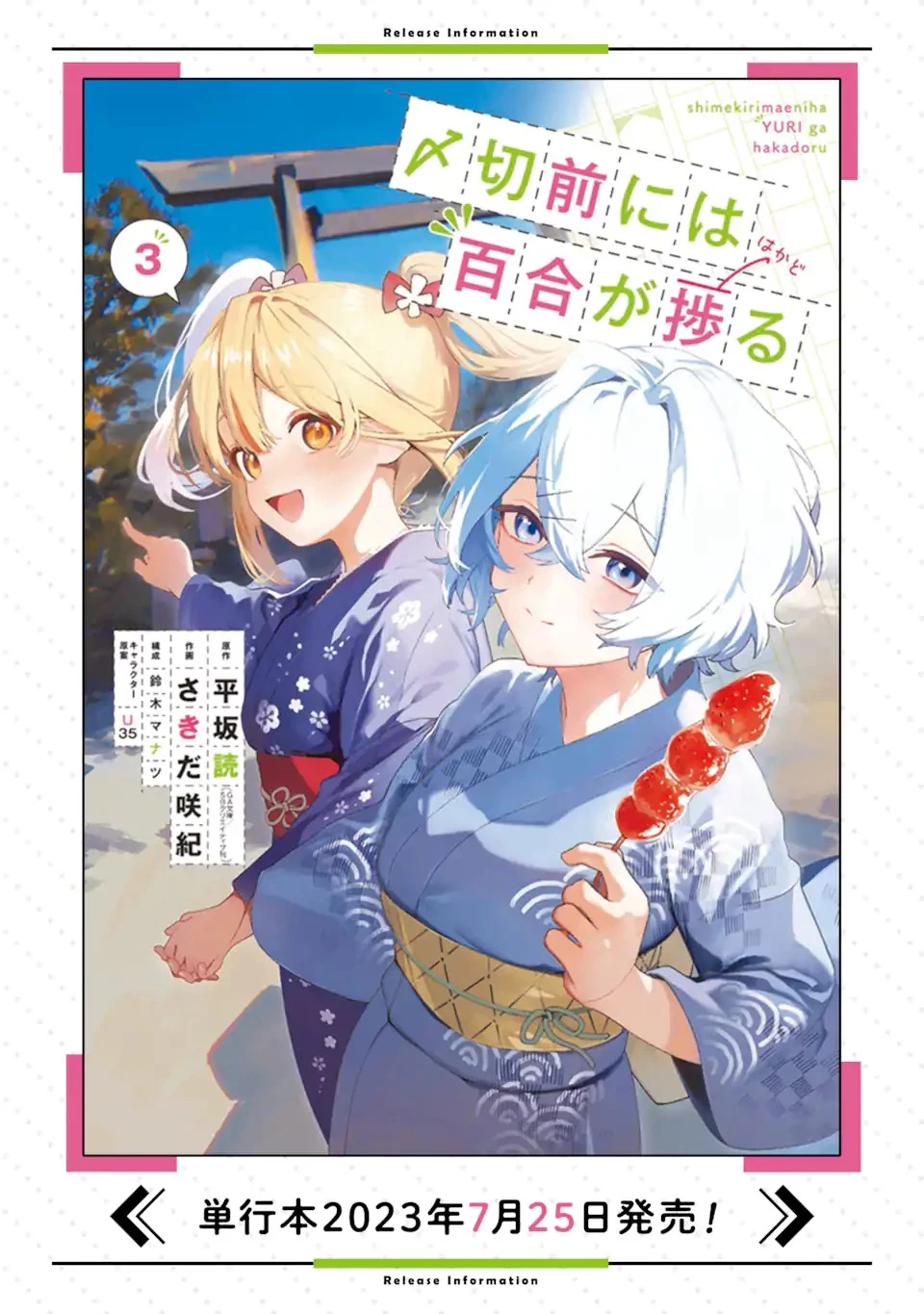 〆切前には百合が捗る 第16話 - 11