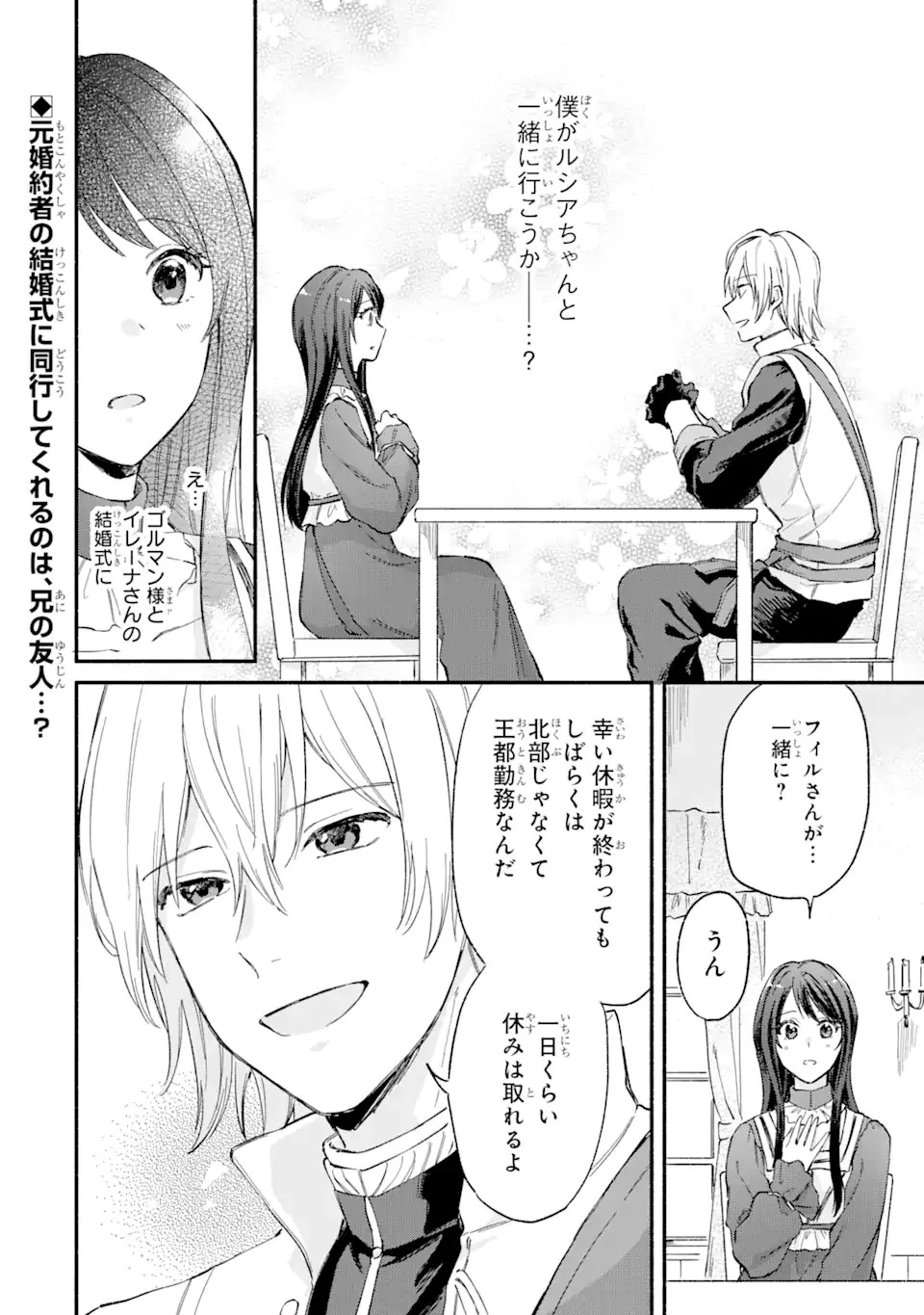 婚約破棄されたのに元婚約者の結婚式に招待されました。断れないので兄の友人に同行してもらいます。 第2話 - 2