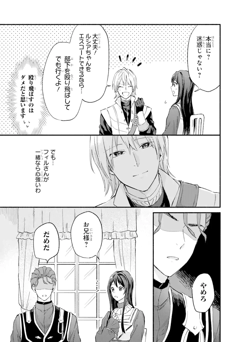 婚約破棄されたのに元婚約者の結婚式に招待されました。断れないので兄の友人に同行してもらいます。 第2話 - 3