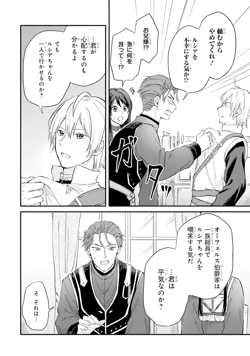 婚約破棄されたのに元婚約者の結婚式に招待されました。断れないので兄の友人に同行してもらいます。 第2話 - 4