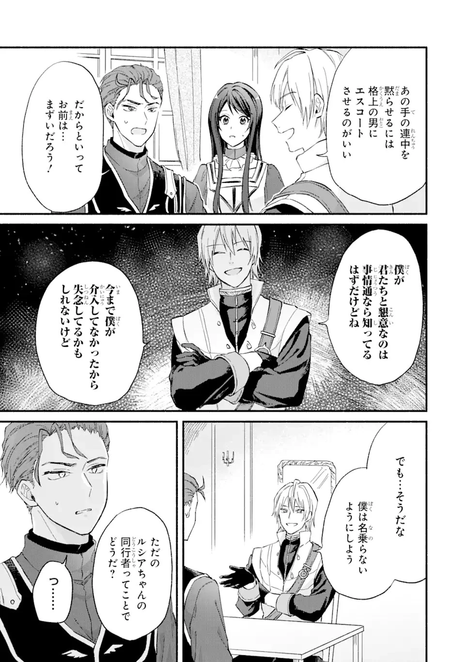 婚約破棄されたのに元婚約者の結婚式に招待されました。断れないので兄の友人に同行してもらいます。 第2話 - 5