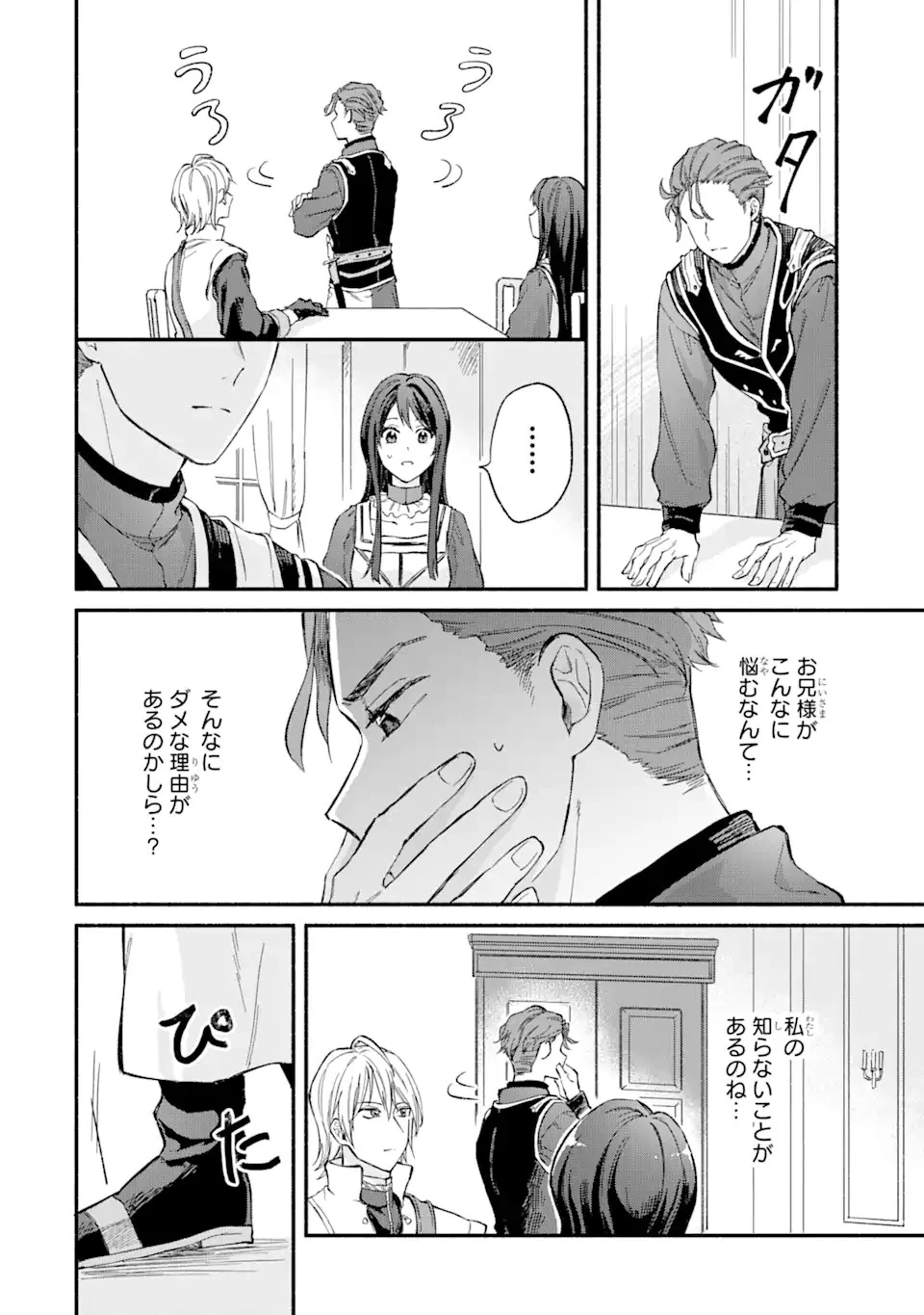 婚約破棄されたのに元婚約者の結婚式に招待されました。断れないので兄の友人に同行してもらいます。 第2話 - 6