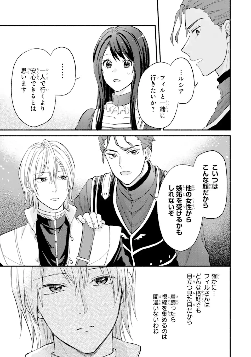 婚約破棄されたのに元婚約者の結婚式に招待されました。断れないので兄の友人に同行してもらいます。 第2話 - 7