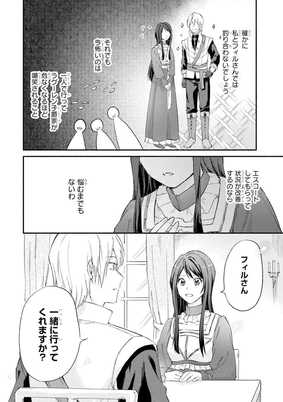 婚約破棄されたのに元婚約者の結婚式に招待されました。断れないので兄の友人に同行してもらいます。 第2話 - 8