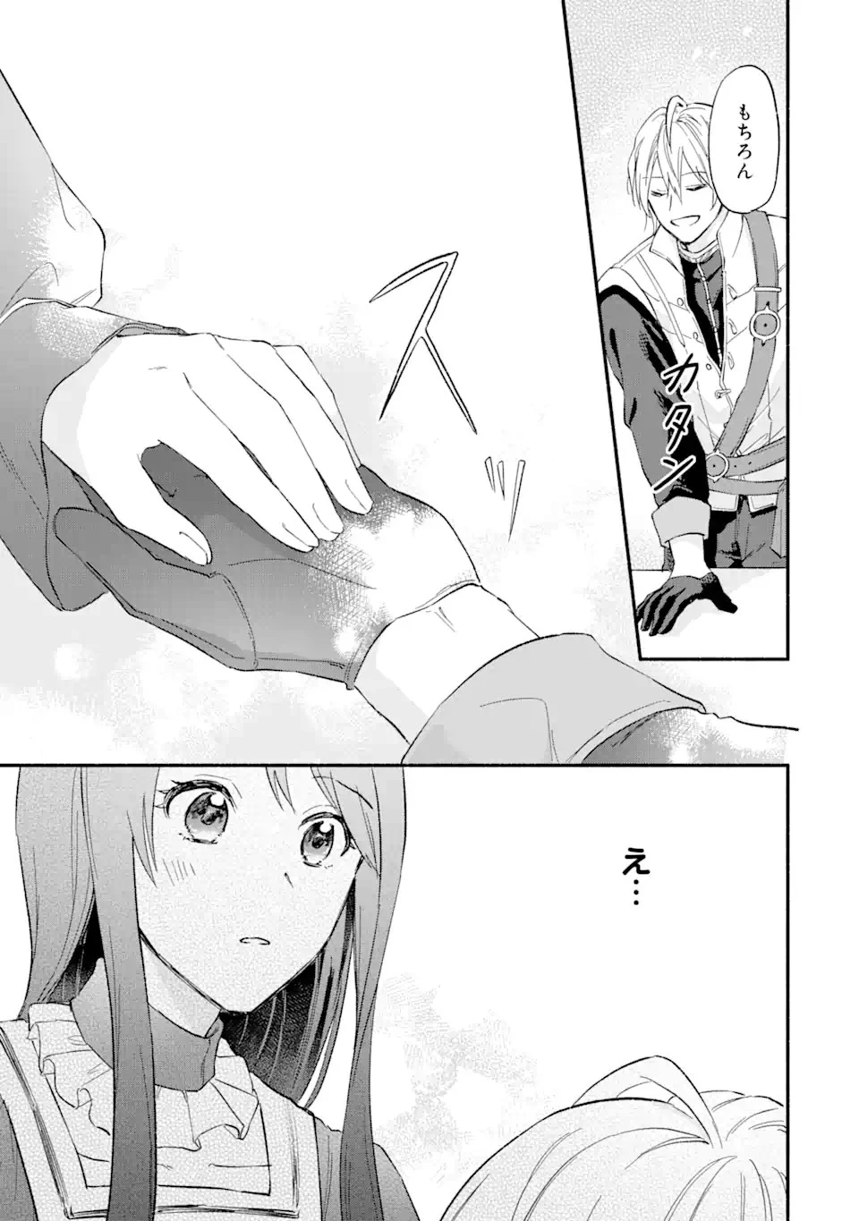 婚約破棄されたのに元婚約者の結婚式に招待されました。断れないので兄の友人に同行してもらいます。 第2話 - 9