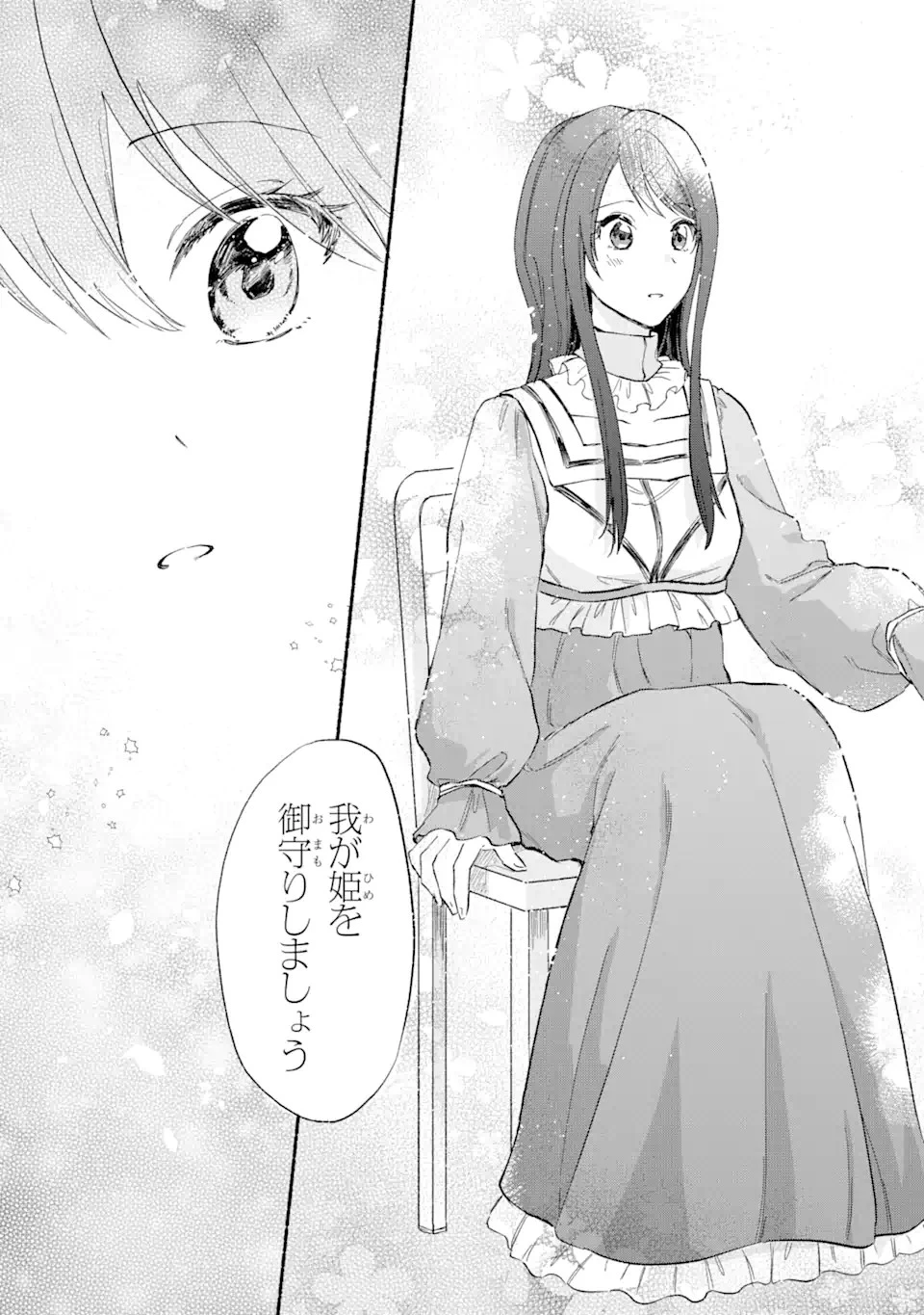 婚約破棄されたのに元婚約者の結婚式に招待されました。断れないので兄の友人に同行してもらいます。 第2話 - 11