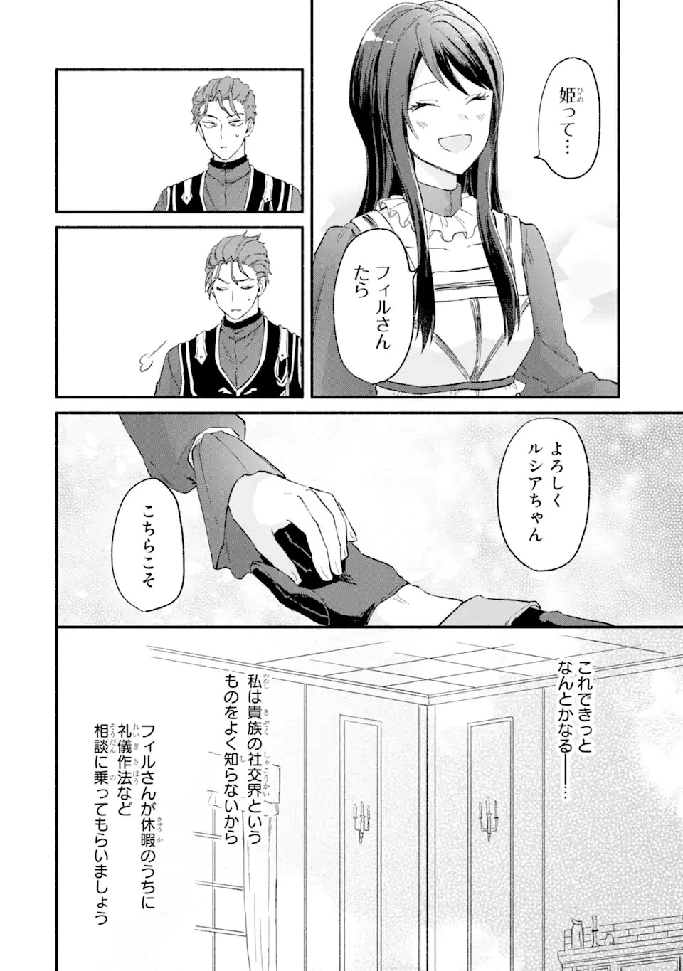 婚約破棄されたのに元婚約者の結婚式に招待されました。断れないので兄の友人に同行してもらいます。 第2話 - 12