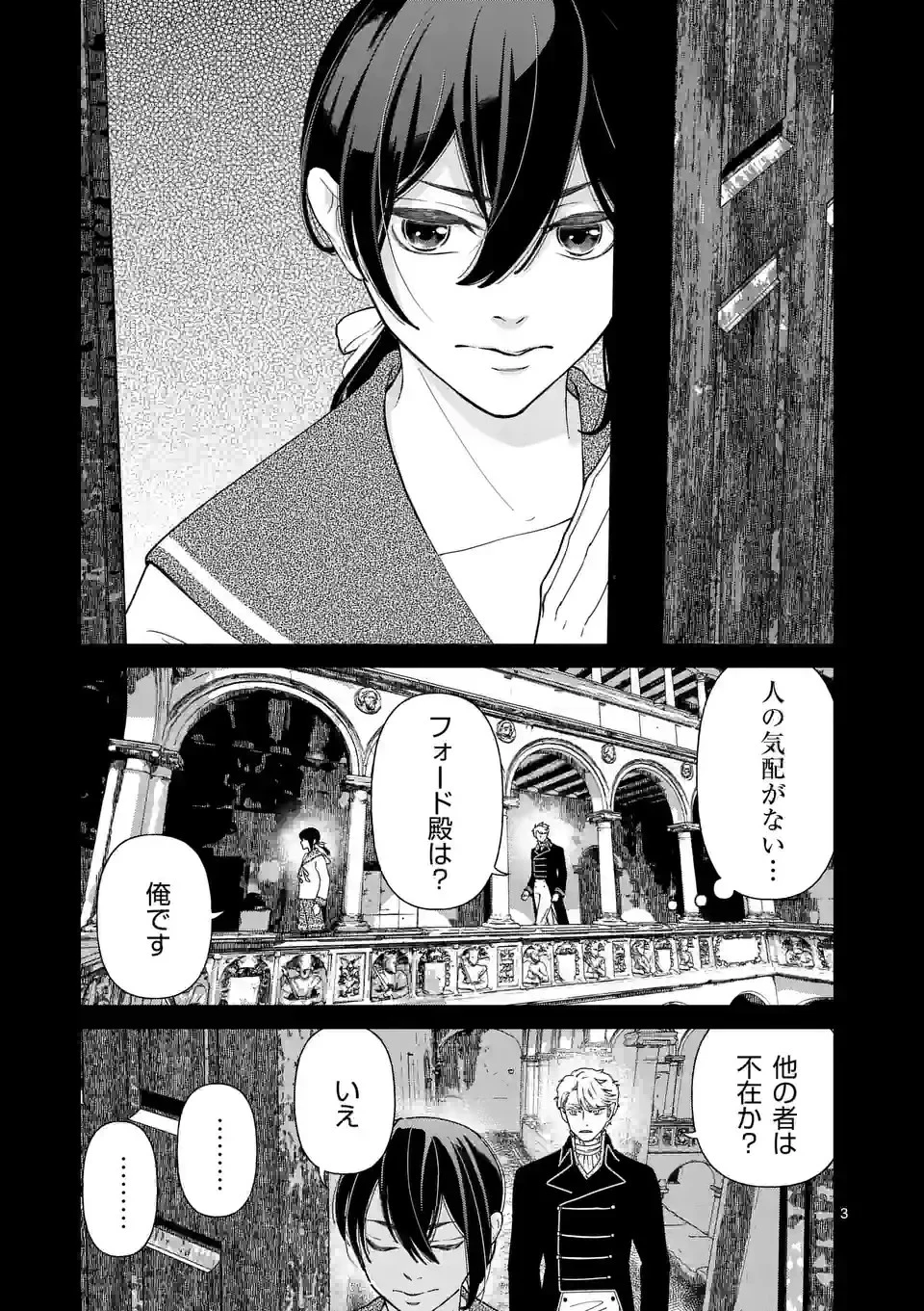 死にかけ悪役令嬢の失踪〜改心しても無駄だったので初恋の人がさらってくれました〜 第14話 - 3