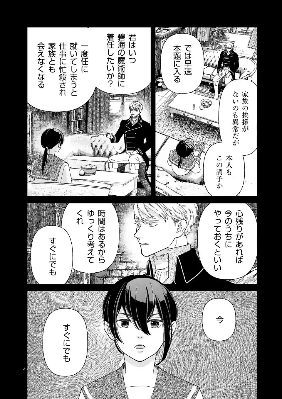 死にかけ悪役令嬢の失踪〜改心しても無駄だったので初恋の人がさらってくれました〜 第14話 - 4