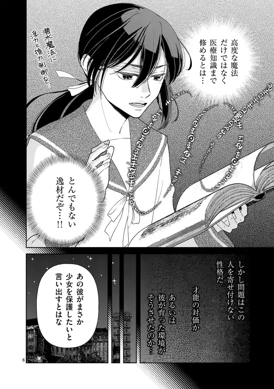 死にかけ悪役令嬢の失踪〜改心しても無駄だったので初恋の人がさらってくれました〜 第14話 - 6