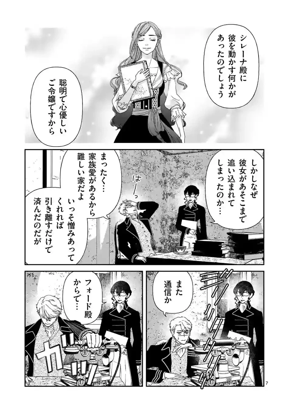 死にかけ悪役令嬢の失踪〜改心しても無駄だったので初恋の人がさらってくれました〜 第14話 - 7