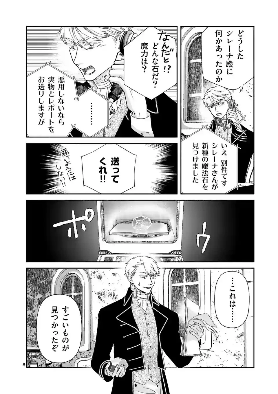 死にかけ悪役令嬢の失踪〜改心しても無駄だったので初恋の人がさらってくれました〜 第14話 - 8