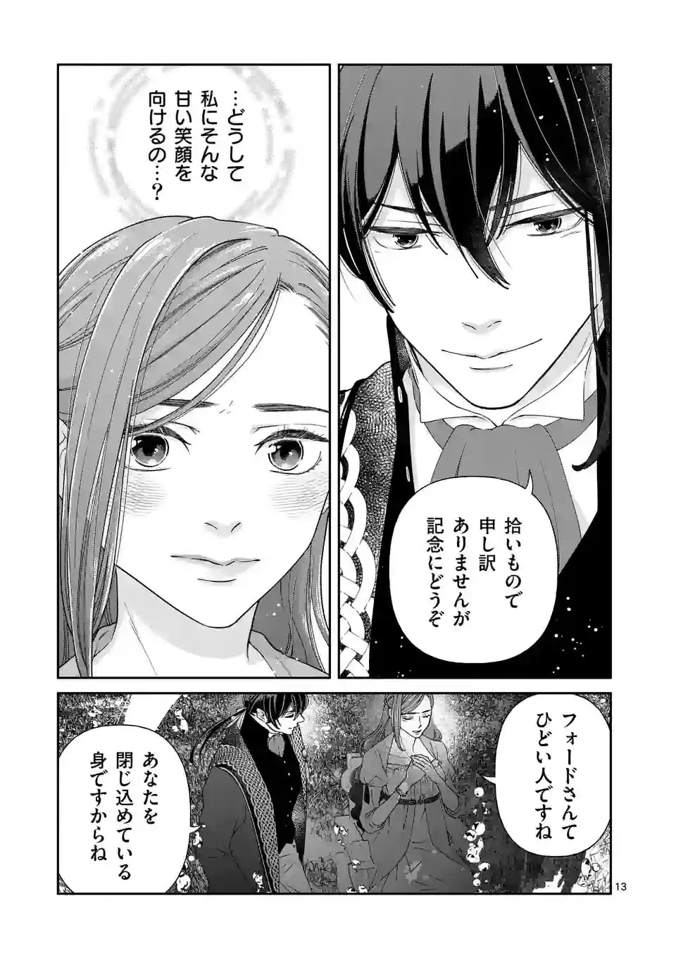 死にかけ悪役令嬢の失踪〜改心しても無駄だったので初恋の人がさらってくれました〜 第14話 - 13