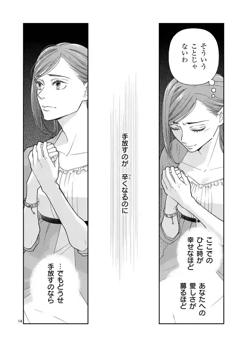 死にかけ悪役令嬢の失踪〜改心しても無駄だったので初恋の人がさらってくれました〜 第14話 - 14