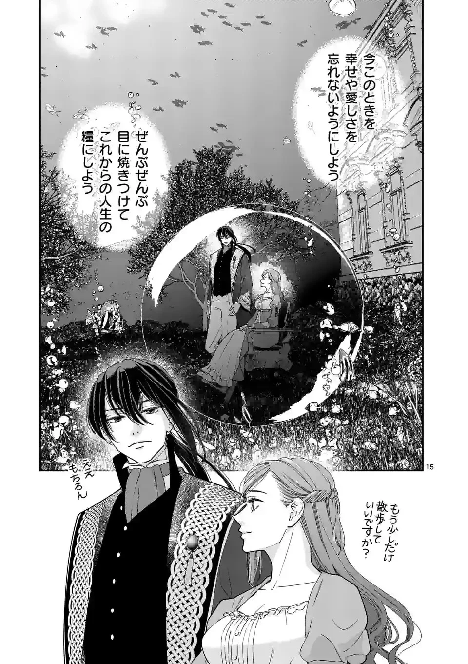 死にかけ悪役令嬢の失踪〜改心しても無駄だったので初恋の人がさらってくれました〜 第14話 - 15