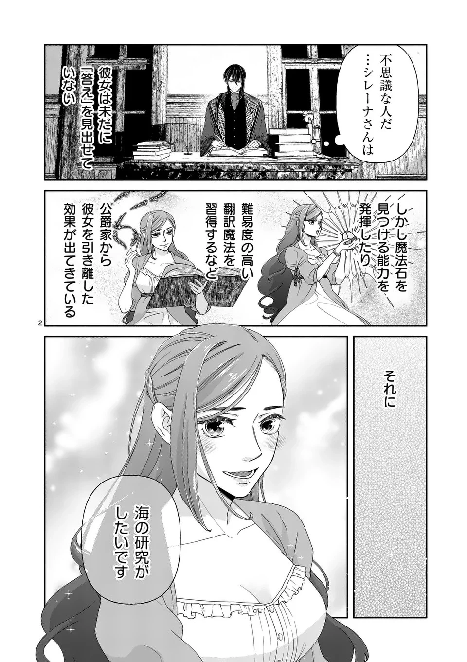 死にかけ悪役令嬢の失踪〜改心しても無駄だったので初恋の人がさらってくれました〜 第15話 - 2