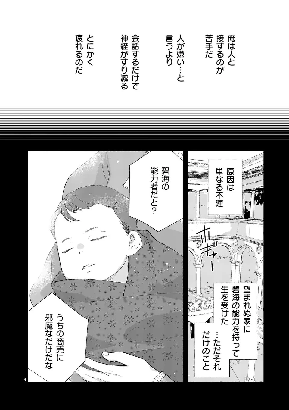 死にかけ悪役令嬢の失踪〜改心しても無駄だったので初恋の人がさらってくれました〜 第15話 - 3