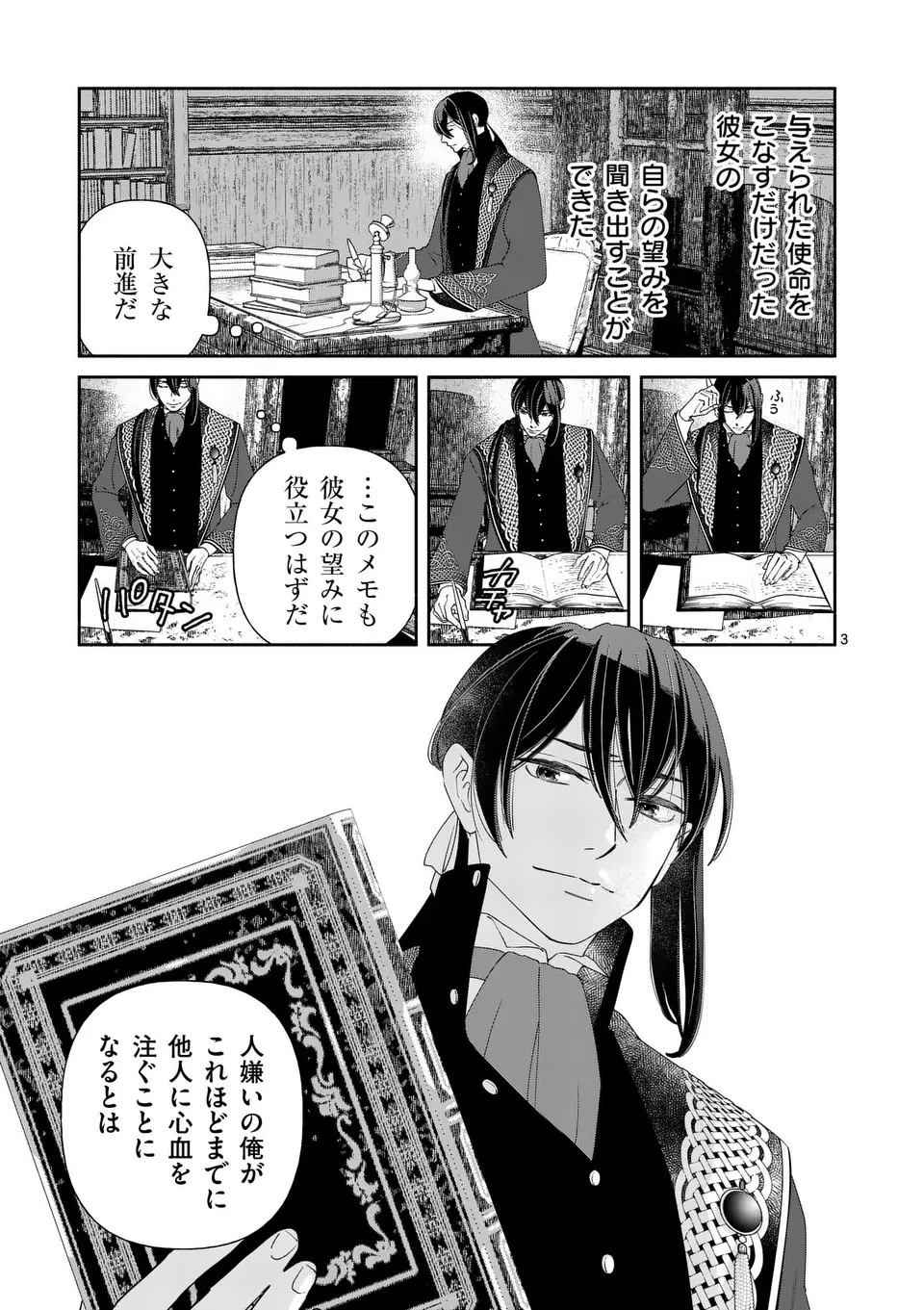 死にかけ悪役令嬢の失踪〜改心しても無駄だったので初恋の人がさらってくれました〜 第15話 - 4