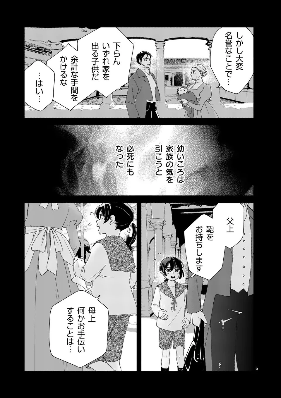 死にかけ悪役令嬢の失踪〜改心しても無駄だったので初恋の人がさらってくれました〜 第15話 - 6