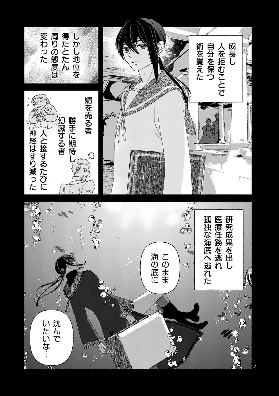 死にかけ悪役令嬢の失踪〜改心しても無駄だったので初恋の人がさらってくれました〜 第15話 - 7